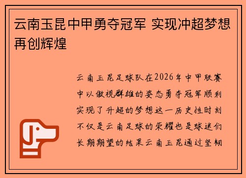 云南玉昆中甲勇夺冠军 实现冲超梦想再创辉煌 云南玉昆中甲勇夺冠军 实现冲超梦想再创辉煌