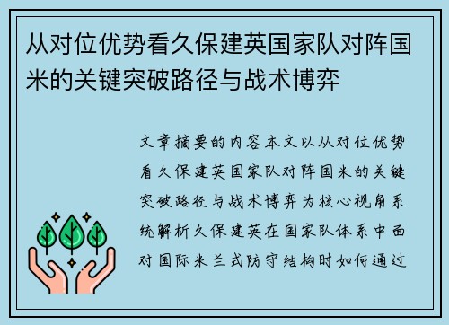 从对位优势看久保建英国家队对阵国米的关键突破路径与战术博弈 从对位优势看久保建英国家队对阵国米的关键突破路径与战术博弈