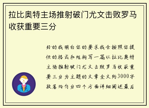 拉比奥特主场推射破门尤文击败罗马收获重要三分