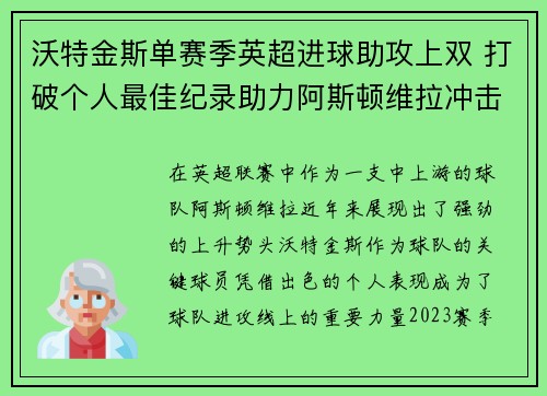 沃特金斯单赛季英超进球助攻上双 打破个人最佳纪录助力阿斯顿维拉冲击欧战 沃特金斯单赛季英超进球助攻上双 打破个人最佳纪录助力阿斯顿维拉冲击欧战
